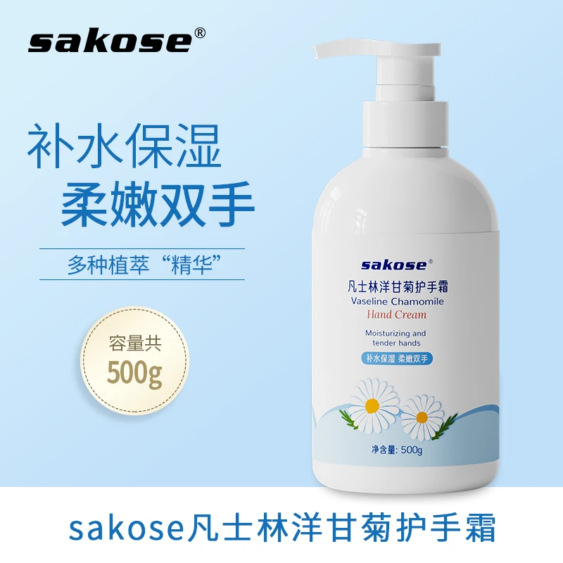 sakose凡士林洋甘菊护手霜保湿滋润防干裂500g大容量手部护理留香