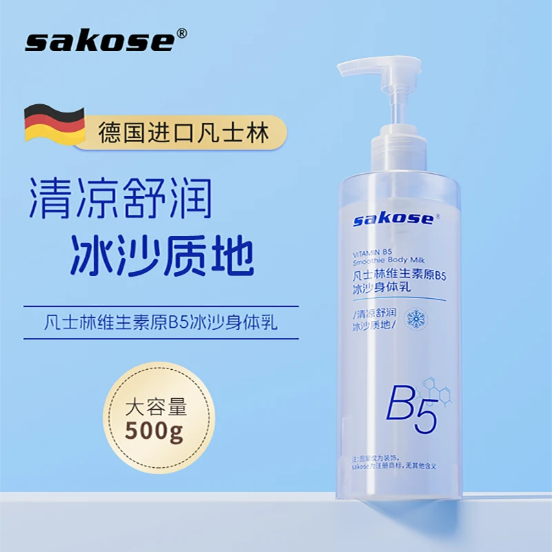 sakose凡士林维生素原B5冰沙身体乳冰沙春夏专用清爽不油腻润肤乳