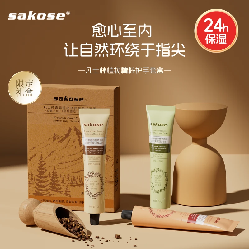 sakose凡士林香氛植物精粹护手霜保湿秋冬滋润防干裂套盒便携留香