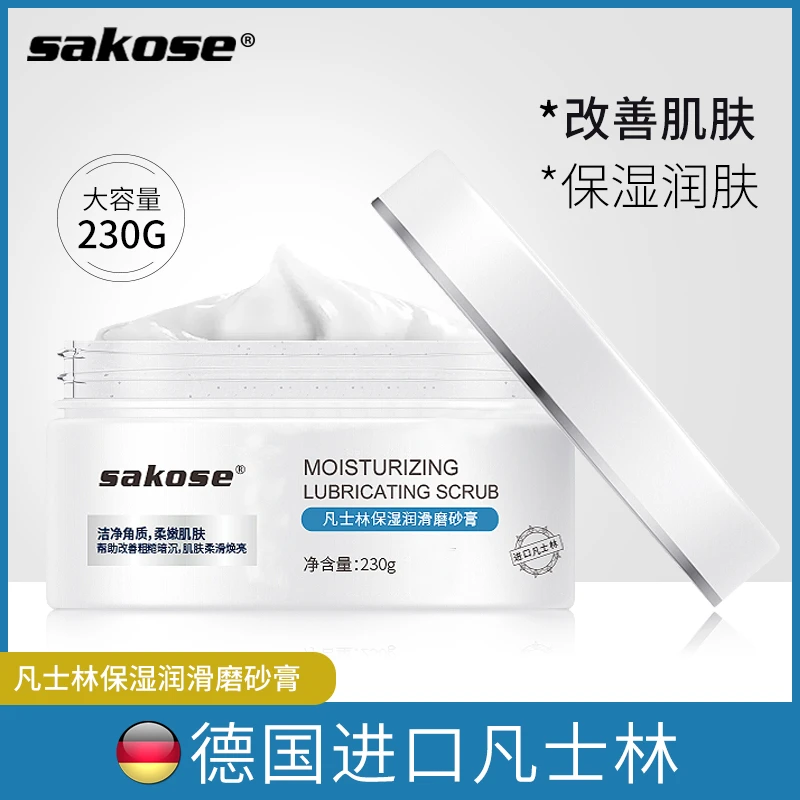 sakose凡士林磨砂膏改善鸡皮提亮肤色清洁沐浴通用护肤清爽不油腻