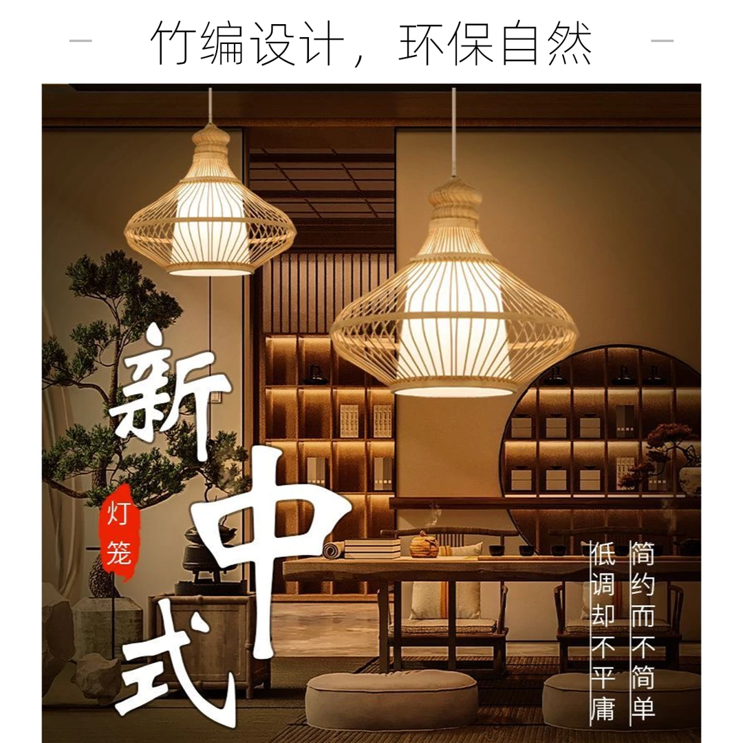 竹编吊灯中式复古田园餐厅饭店民宿茶楼禅意火锅店日式灯笼竹艺灯