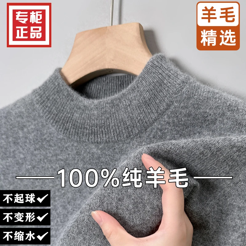 鄂尔多斯市产100%羊毛衫男士冬季加厚打底中年半高领保暖毛衣3396