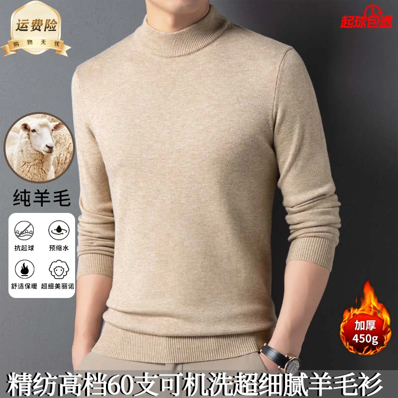 鄂尔多斯市产100%羊毛衫男半高领加厚保暖冬季休闲毛衣针织打底衫