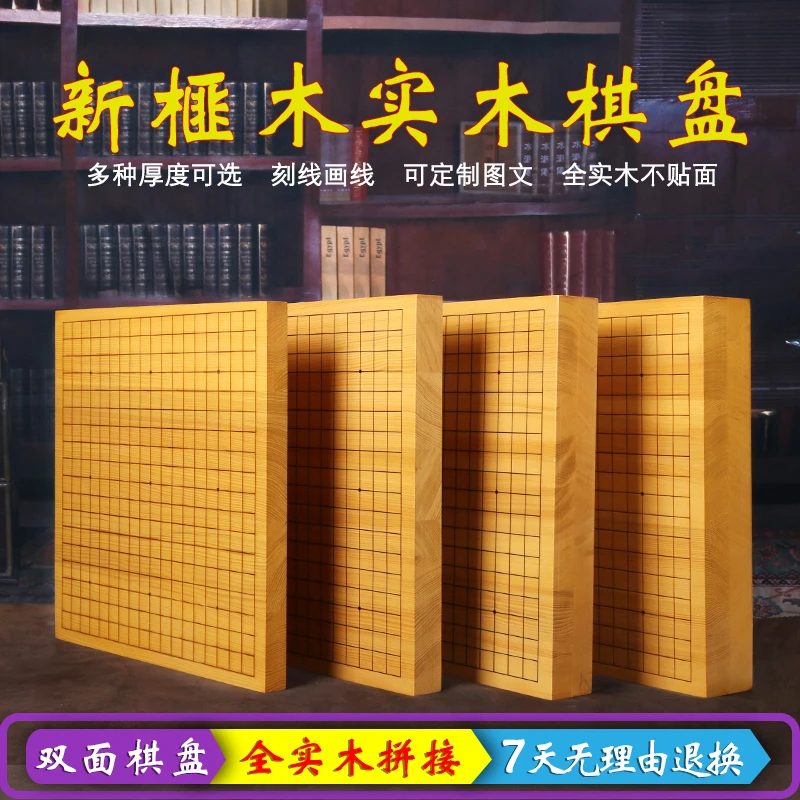 新榧木实木双面两用拼接工艺五子棋围棋盘象棋盘加厚耐用刻线画线