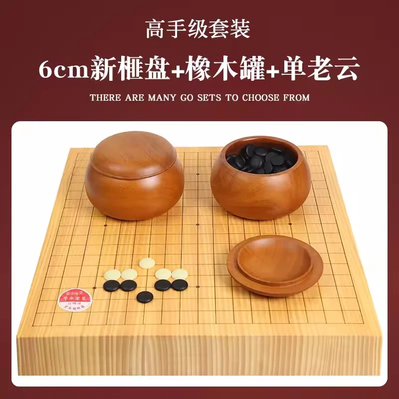 6公分厚新榧拼木棋盘围棋套装单面老云子围棋子橡木围棋罐五子棋