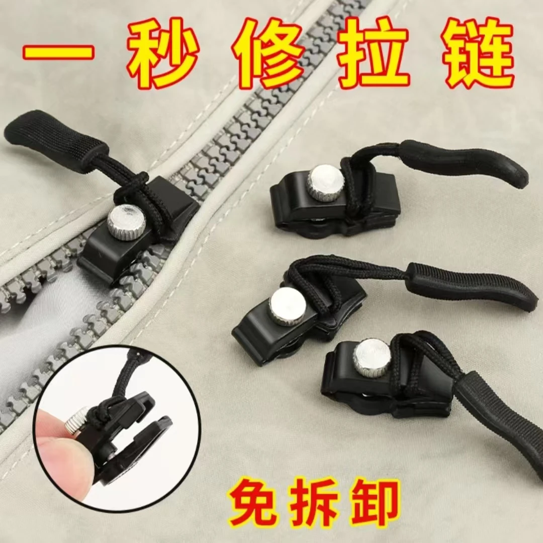 【新疆包邮】6个装 拉链修复器可拆卸拉链头箱包居家日用替换拉链