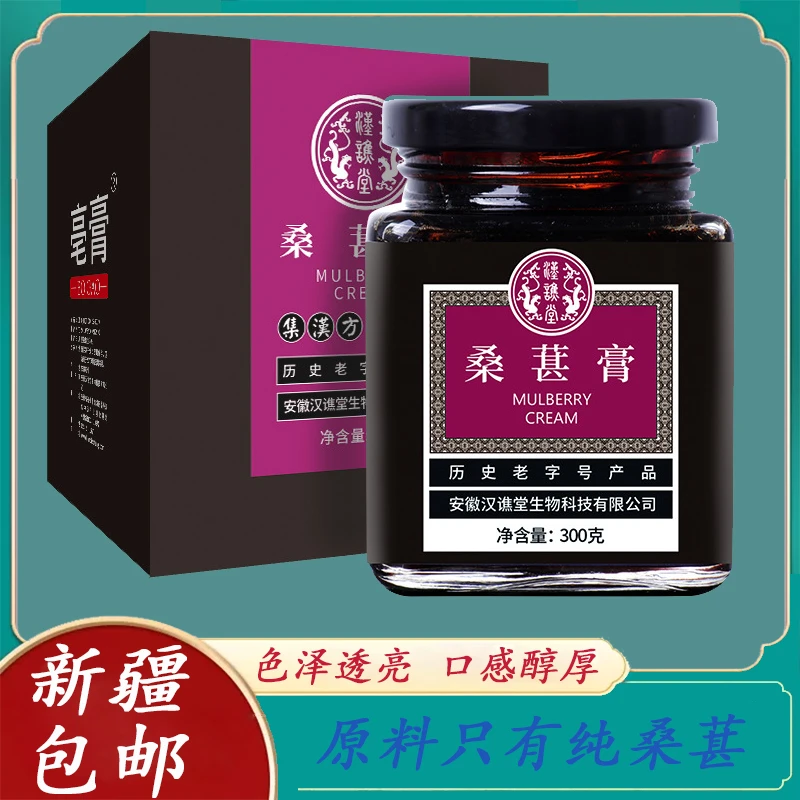 【新疆包邮】桑葚膏手工新鲜优质口感干醇厚黑桑葚蜂蜜300g