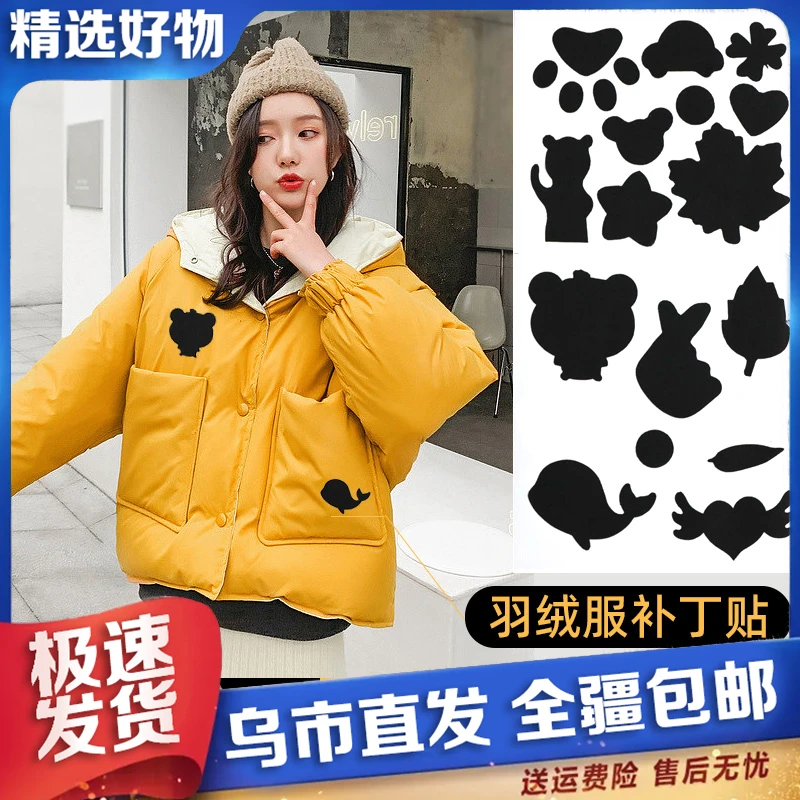 【新疆包邮】3片装 羽绒服破洞贴自粘破洞修补贴补衣服破免缝修复贴