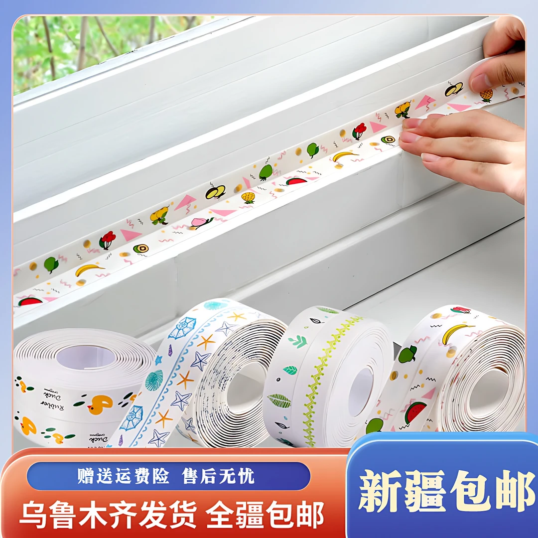 【新疆包邮】厨卫防水防霉胶带美缝贴马桶墙角窗户防潮贴条防水胶