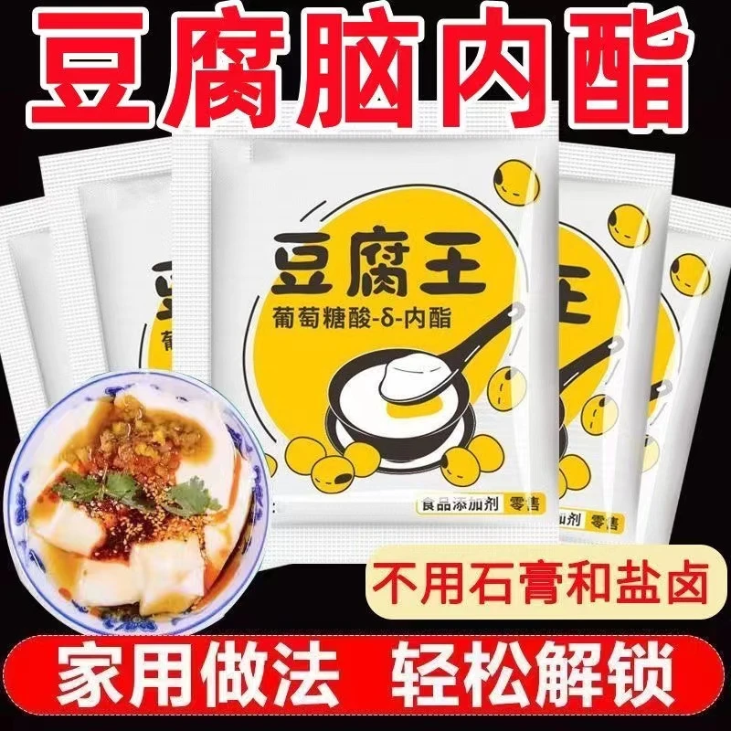【新疆包邮】尚川葡萄糖内脂豆腐王做豆腐脑家用自制食用豆花凝