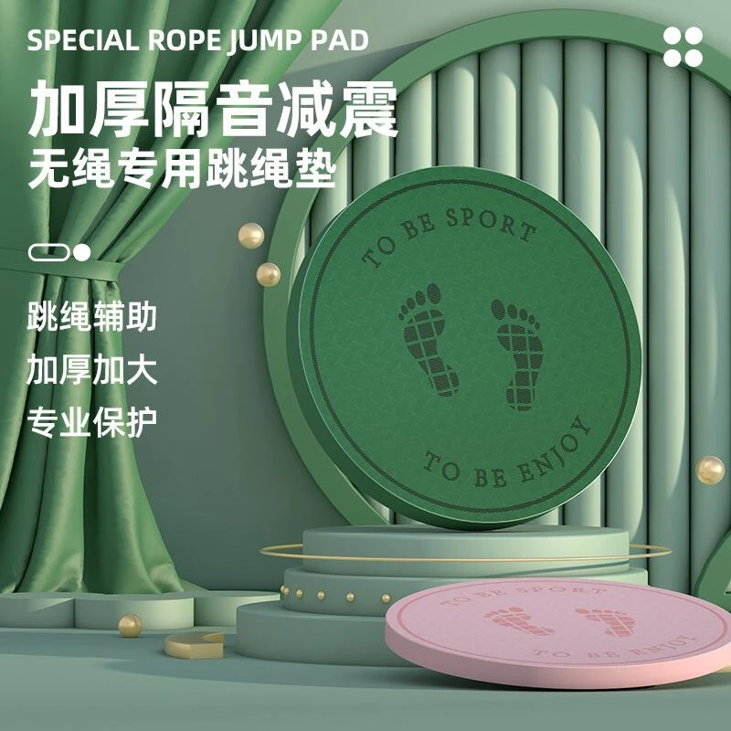 轻律无绳跳绳专业减震垫子静音家用宿舍防滑加厚运动瑜伽隔音地垫