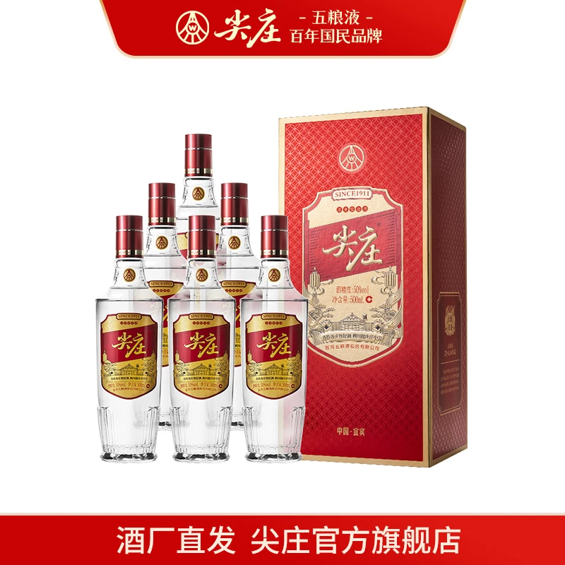 尖庄【官方】红优绵柔浓香型优级白酒整箱装纯粮酿造50度500ml*6