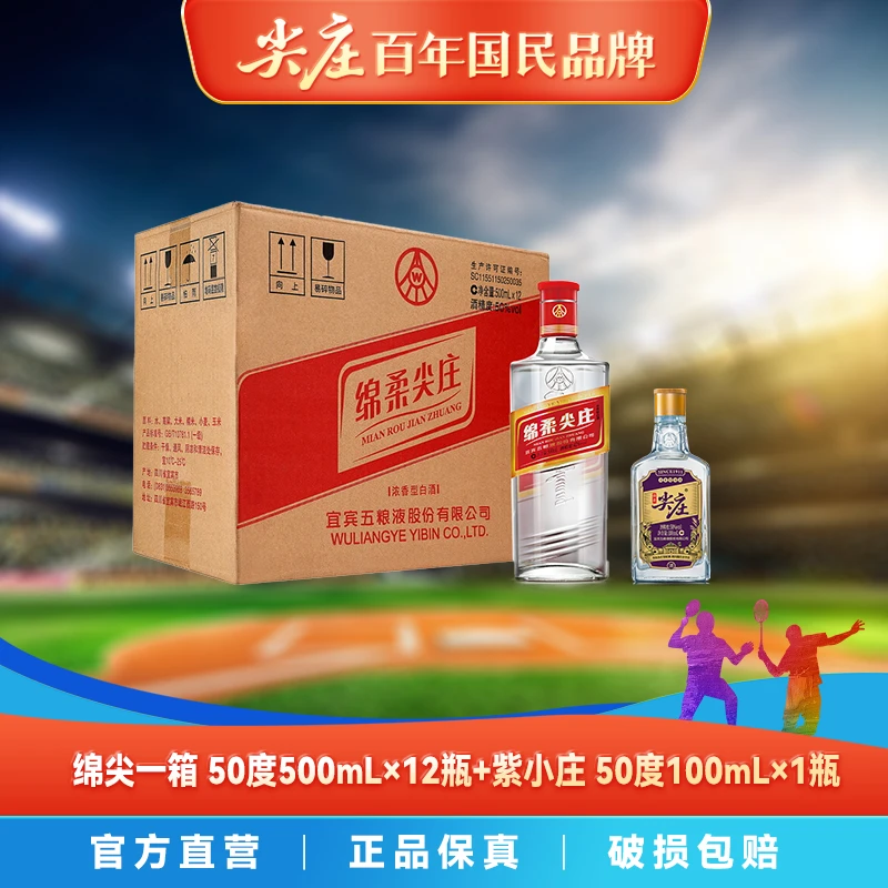尖庄  绵柔尖庄一箱（50度500mL*12）+  紫小庄一瓶（50度100mL*1）