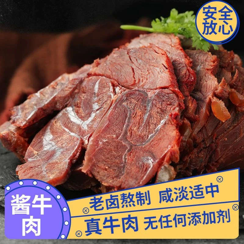 手工酱牛肉内蒙古特产草原熟牛肉酱卤正宗牛腿肉即食凉拌519-1