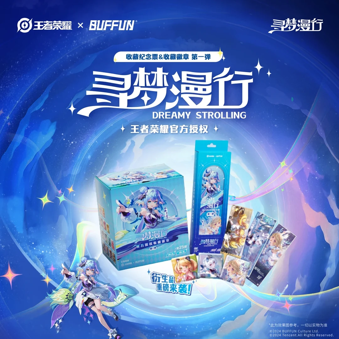 不凡玩品-王者荣耀寻梦漫行 吧唧+ 纪念票~收藏徽章第一弹