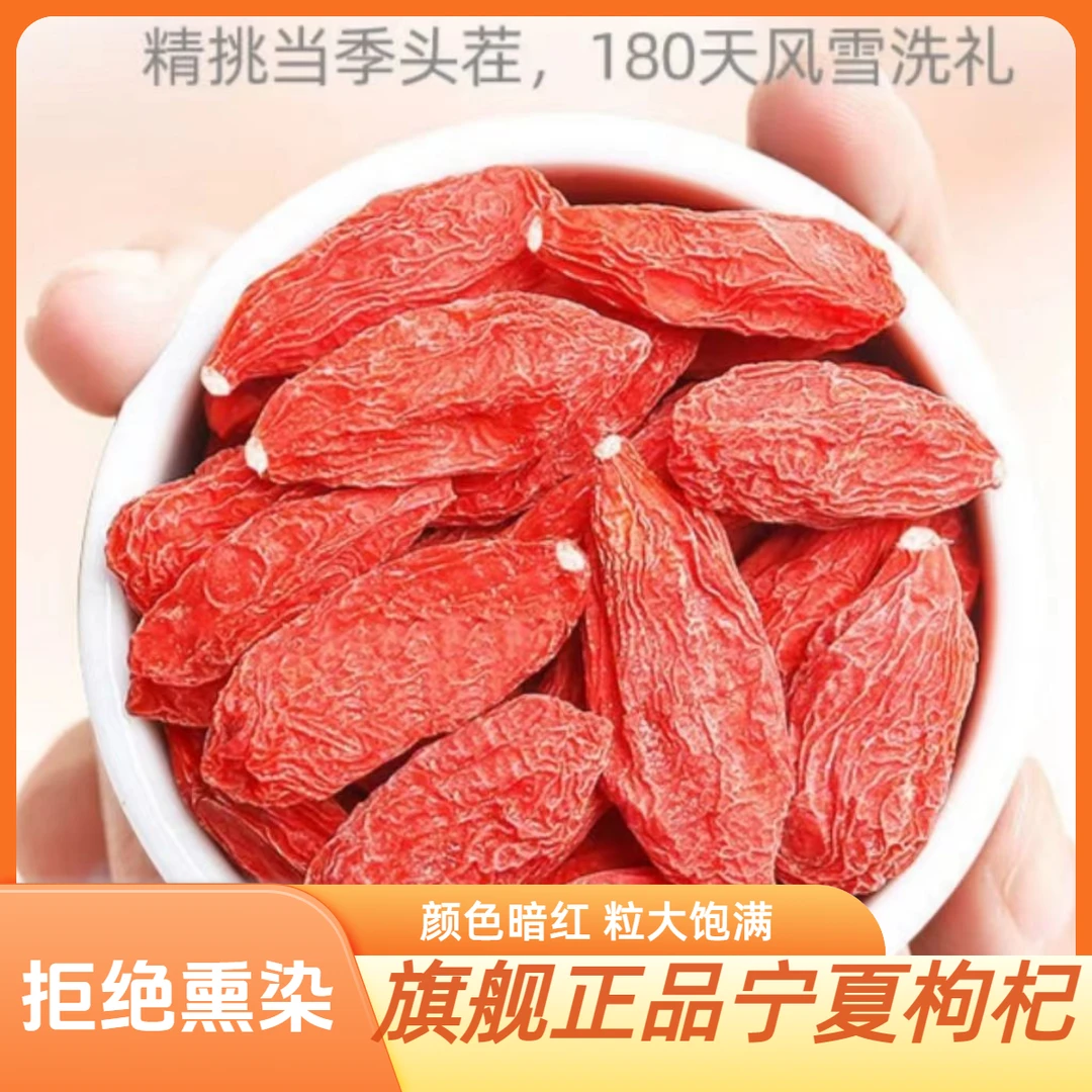 枸杞子正宗宁夏枸杞饱满头茬无硫红枸杞泡水煲汤旗舰店正品