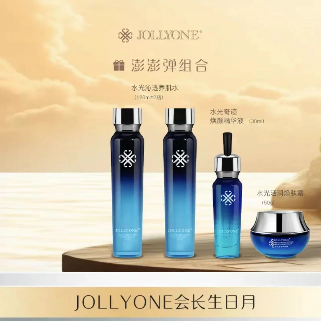 【补水组合可选】水光养肌水爽肤水亮肤精华液焕肤霜面霜JOLLYONE】