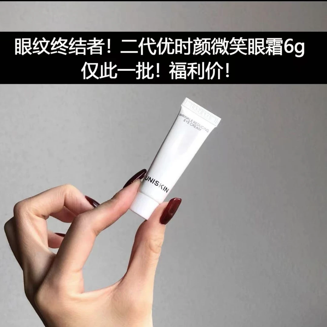 优时颜【微笑眼霜】精华霜紧致保湿补水眼部滋润护肤眼周修护细纹
