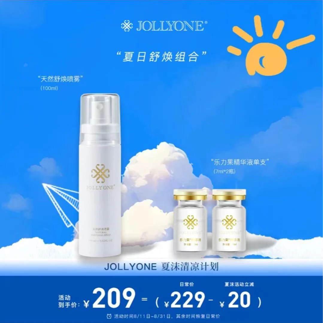 【送两瓶乐力果】喷雾保湿喷雾正品便携精华液原液套组套盒虞美人】