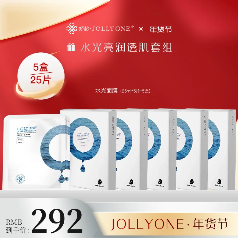 【共5盒】水光贴片面膜补水保湿舒缓提亮清洁滋润JOLLYONE虞美人