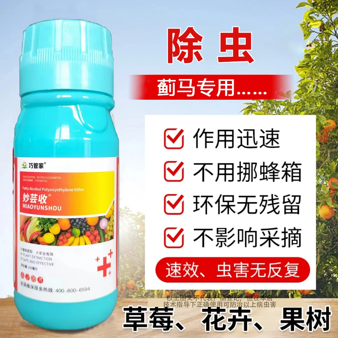 白粉虱专用生物制剂 不伤作物保护性快速修复