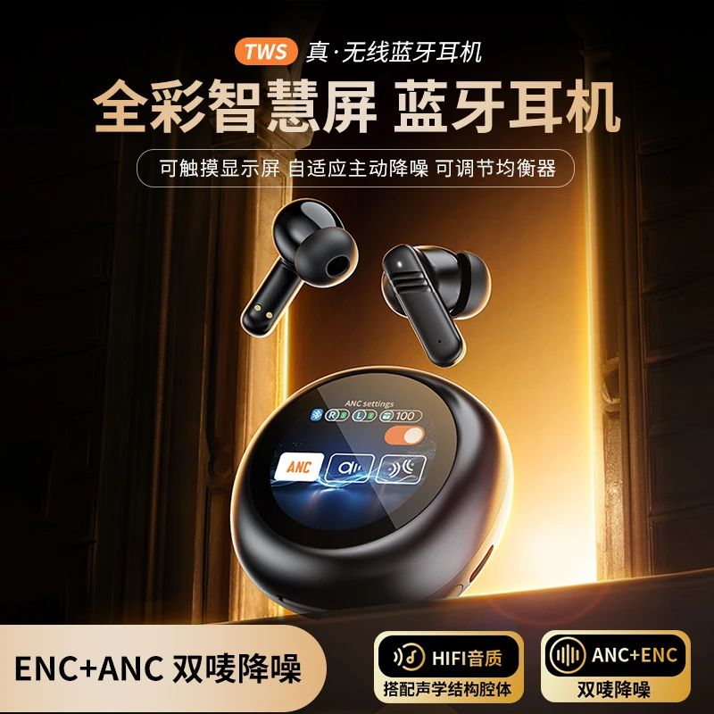 新款主动降噪耳机LED彩屏触控双唛降噪蓝牙耳机高音质多功能触控