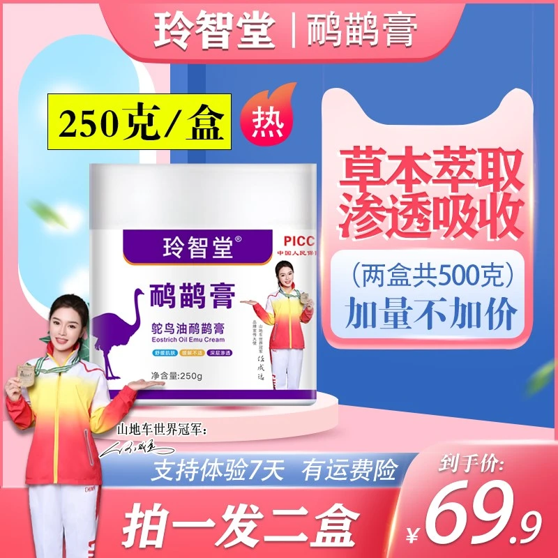 【冠军推荐  拍一发二】玲智堂鸵鸟油250克/盒   到手500克