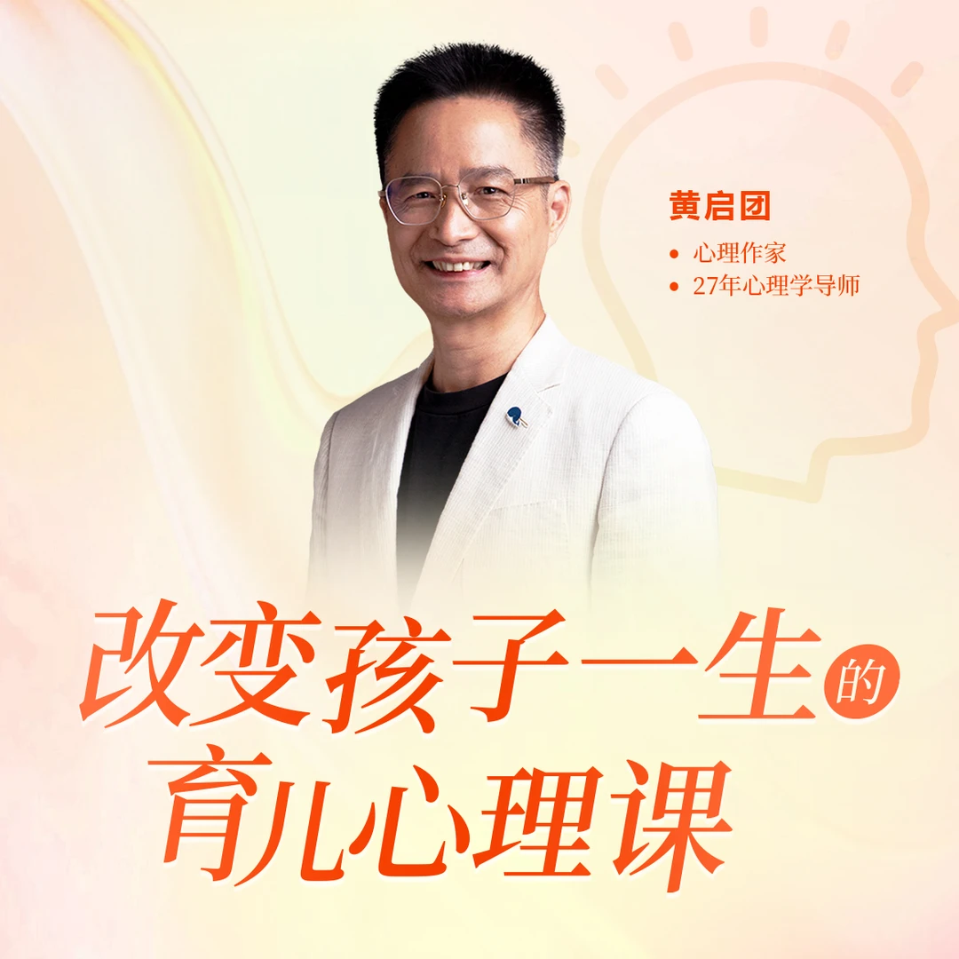 改变孩子一生的育儿心理课