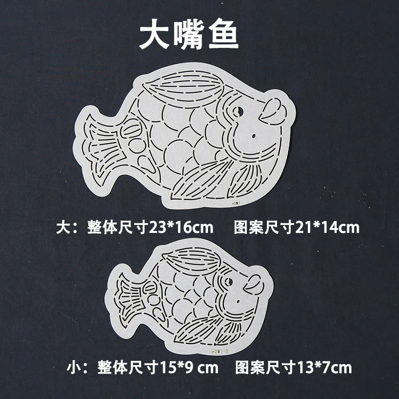 刺子绣模板 大嘴鱼 刺绣画图软模板 可水洗 可重复使用