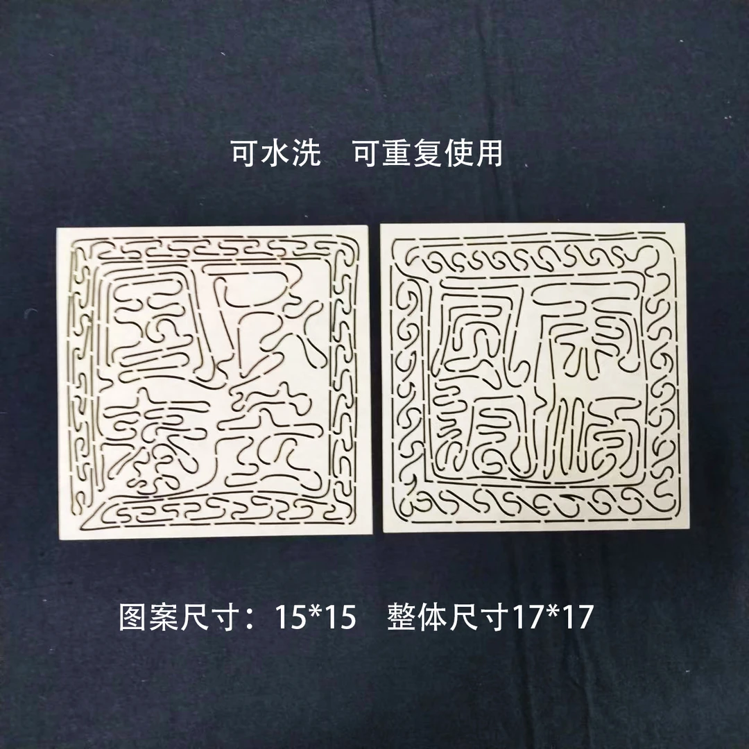 刺子绣模版 风调雨顺  国泰民安 画图拓图软膜版