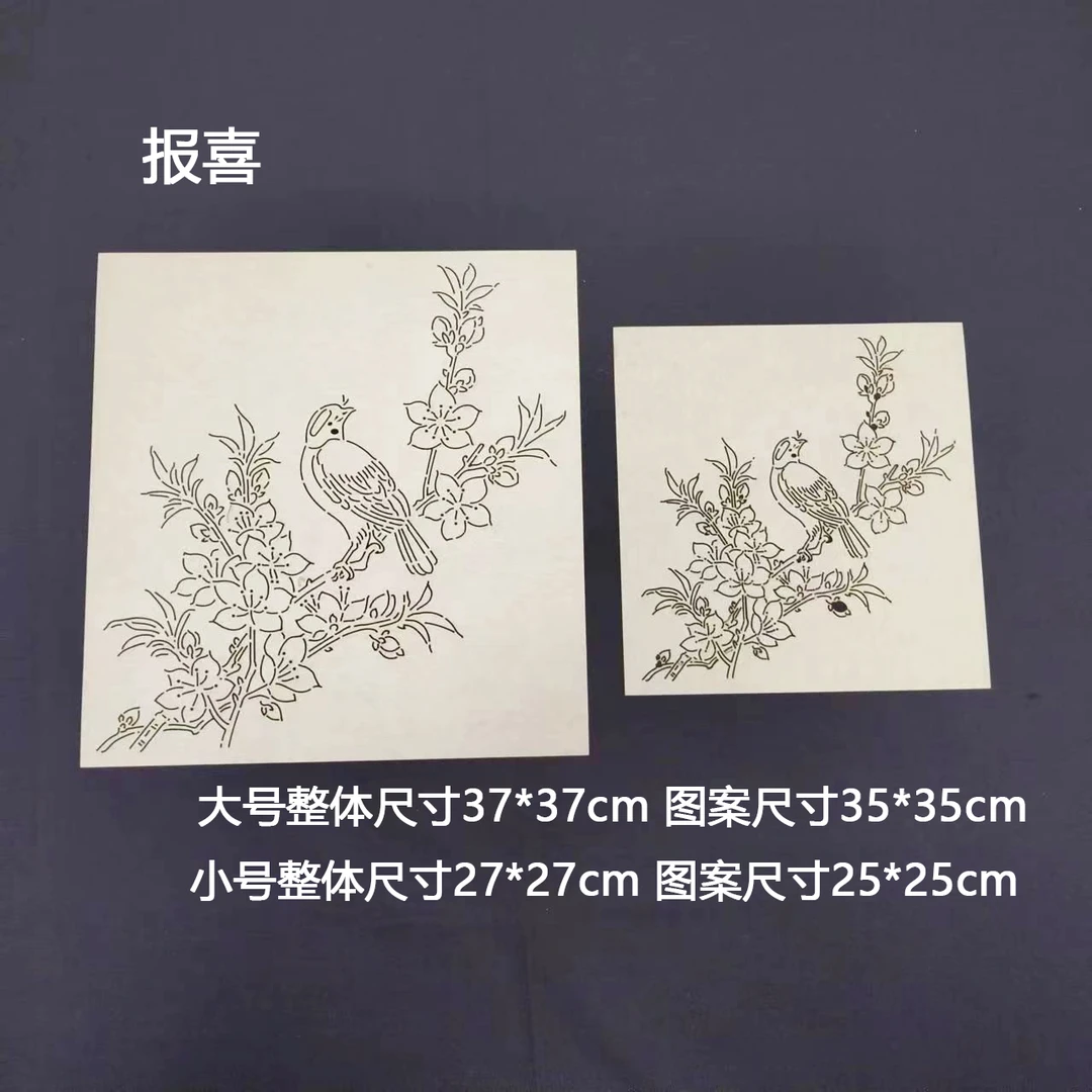 刺子绣模板 喜鹊梨花 报喜 刺子绣软模版