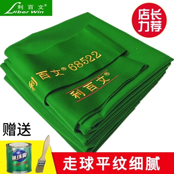 利百文台尼台球桌桌布厂家直销黑八桌斯诺克桌台尼台球布比赛台布