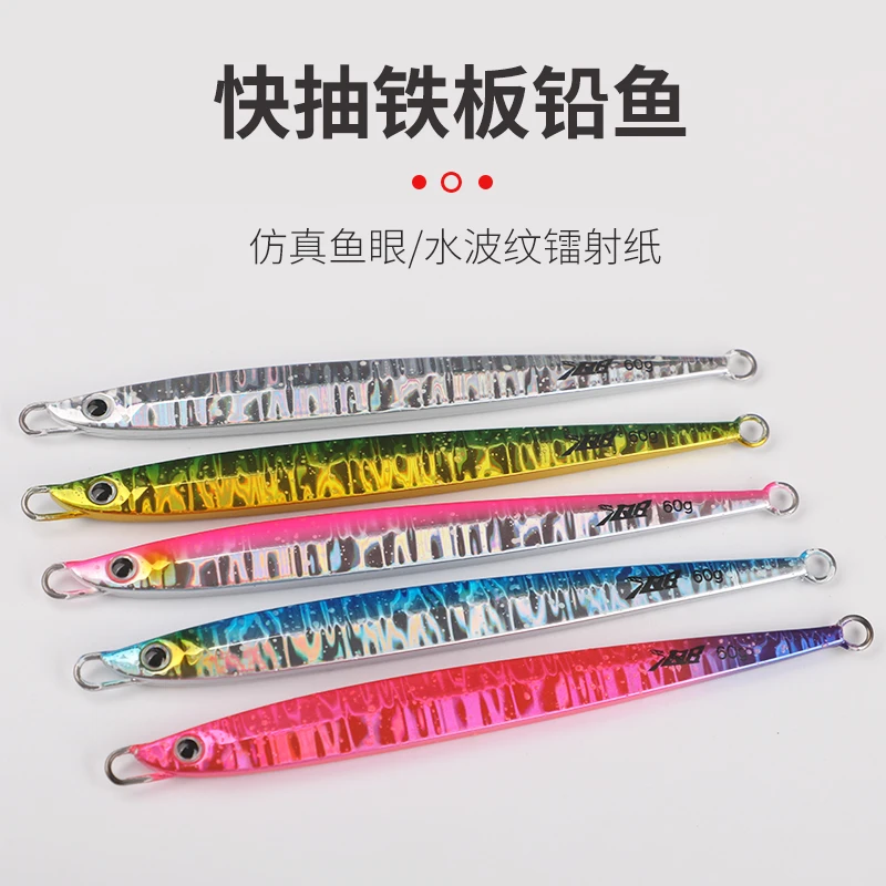 新款快抽铁板路亚铁板饵手工设计仿真夜光下沉