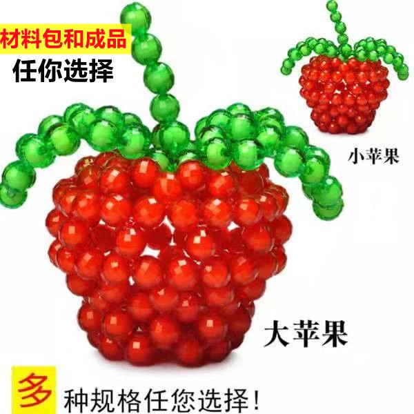 diy手工串珠苹果材料包成品创意节日礼物摆件挂件饰品散珠子编织