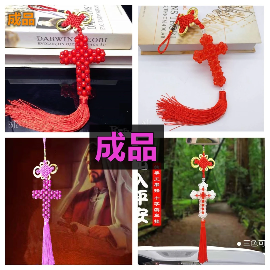 diy手工串珠制作十字架成品汽车挂件中国结车内饰品