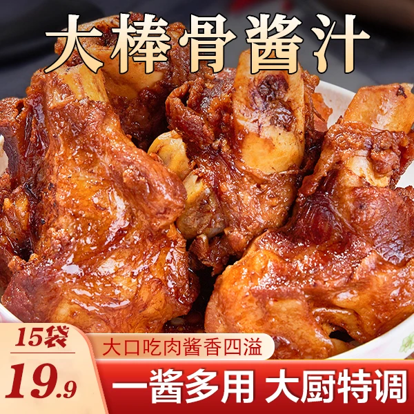 大棒骨酱汁酱牛肉酱大骨酱猪蹄一料多用B