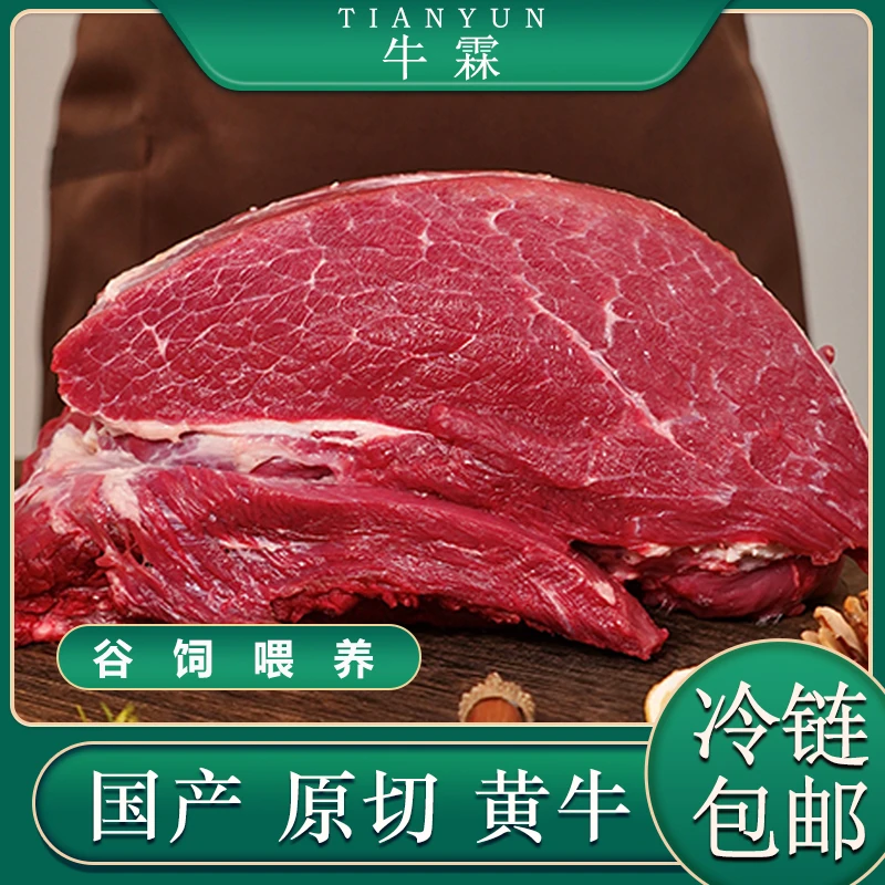 【牛霖】4斤起拍当天现宰牛肉营养优煎烤红烧炒真空包装冷链配送