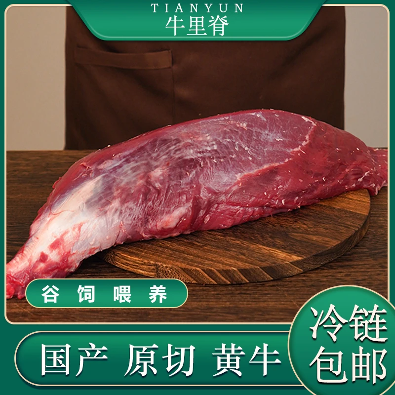 【牛里脊】 4斤起拍鲜牛肉现宰原切菲力牛排营养真空包装冷链配送