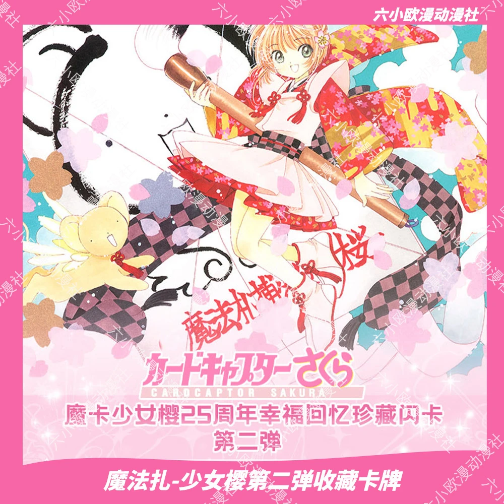 【欧3】魔法扎-魔卡少女樱卡牌 收藏卡片 卡牌（代拆）