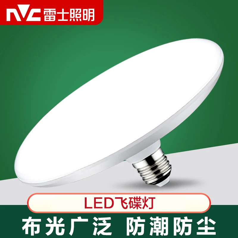 雷士照明led超亮飞碟灯泡E27螺口灯座超亮家用圆形节能大功率灯泡