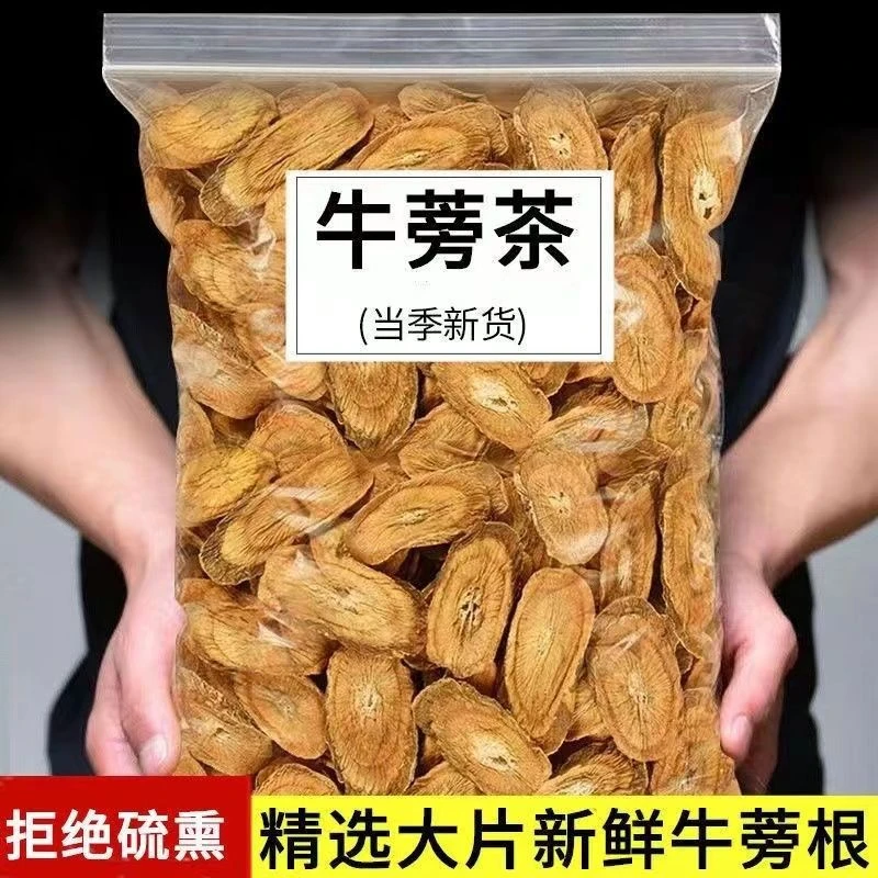 牛蒡根干片黄金牛蒡茶切片牛篣茶新鲜精选大片牛蒡根泡茶散装批发