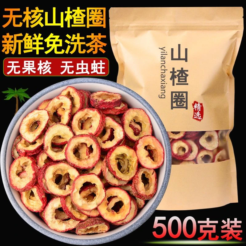 【新货】正宗山楂片空心山楂干无核山楂圈中心圈泡茶泡水喝开胃饱满