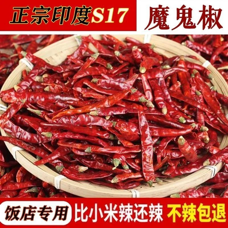 干辣椒魔鬼椒巨辣超辣特辣变态辣辣椒粉辣椒段辣椒面正宗印度辣椒