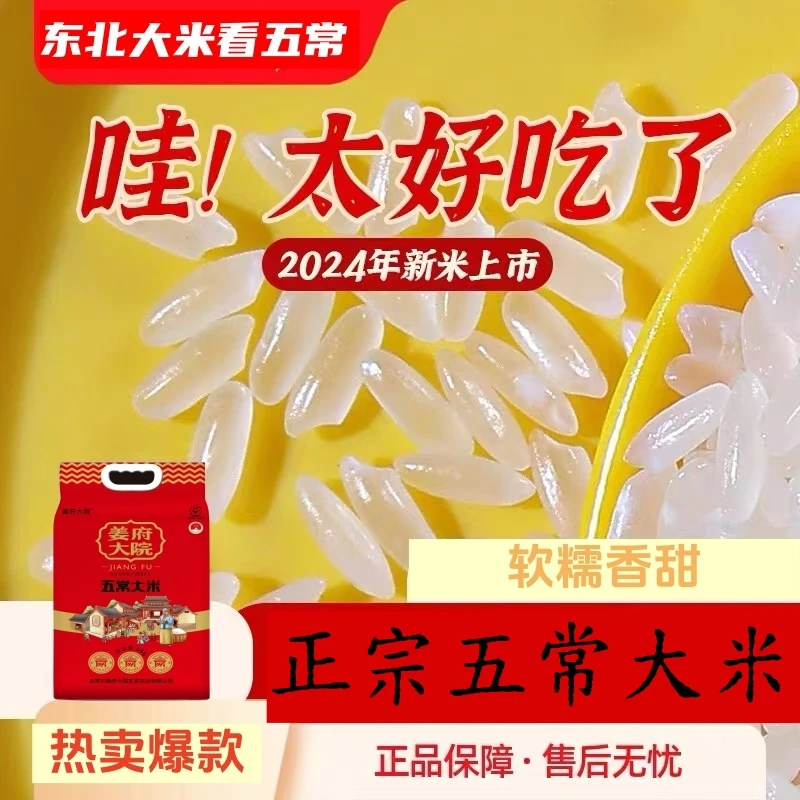 五常大米10斤2024年新米GB/T19266 真空包装大米产地五常发货