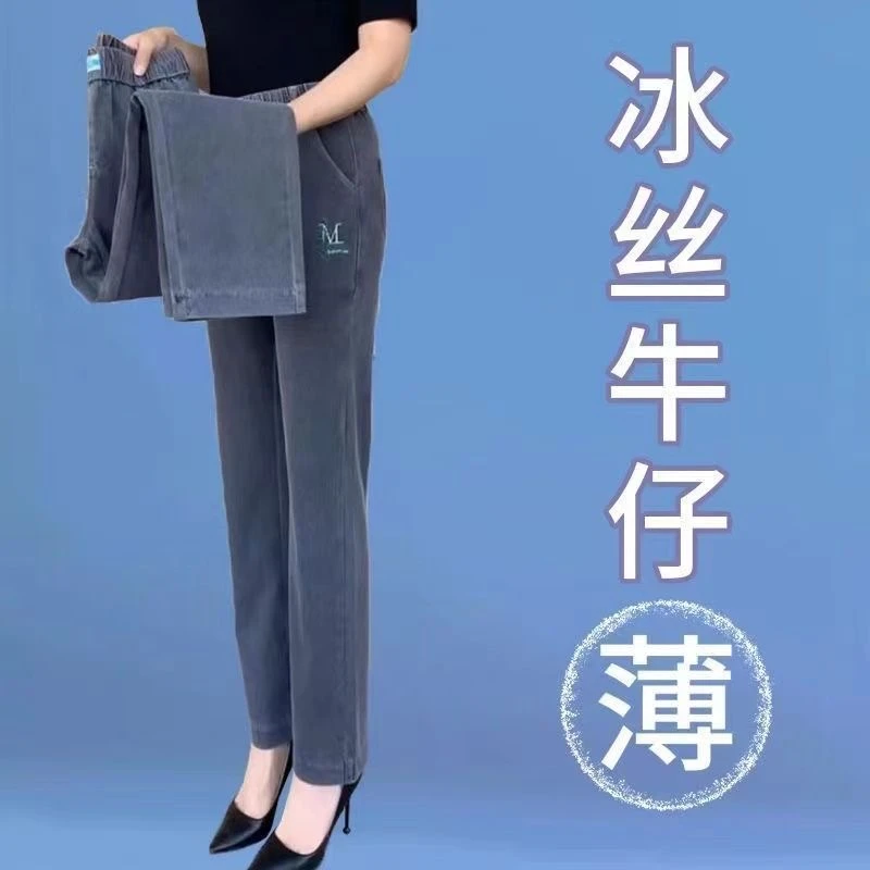 夏季薄款女士冰丝直筒牛仔裤女新款弹力高腰宽松中年妈妈休闲裤子