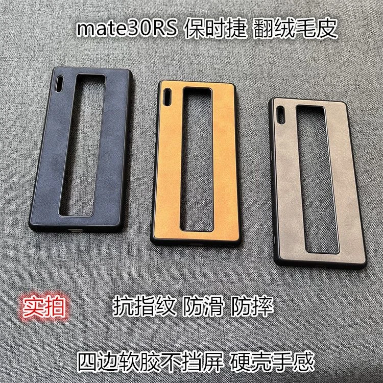 适用华为Mate30RS保时捷羊巴皮手机壳翻绒毛防指纹防摔高级轻奢皮