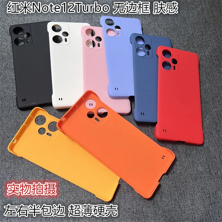 适用红米Note12Turbo手机壳超薄无边框硬壳细磨砂肤感散热半包边