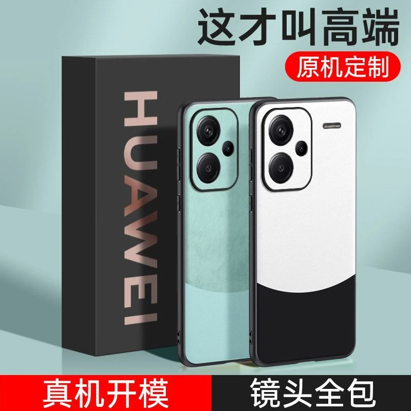 适用红米note13pro+高档素皮纹超薄软胶保护套Redmi全包防摔撞色