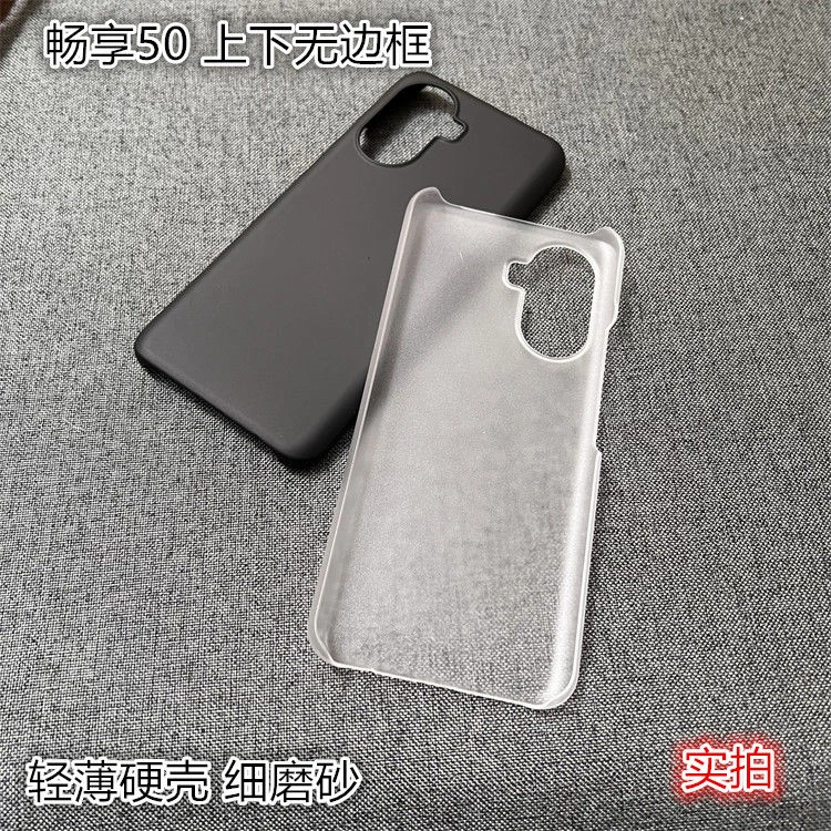 适用华为畅享50手机壳超薄无边框硬壳细磨砂半包边保护套纯色简约