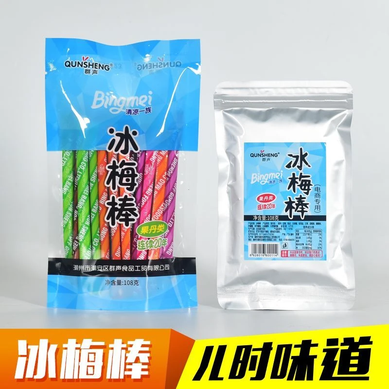 （有货）一博同款群声冰梅棒陈皮话梅果干制作甘草华丹猴王丹怀旧